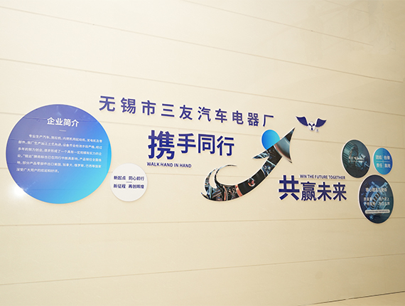 Wuxi Sanyou Auto Electrical Factory